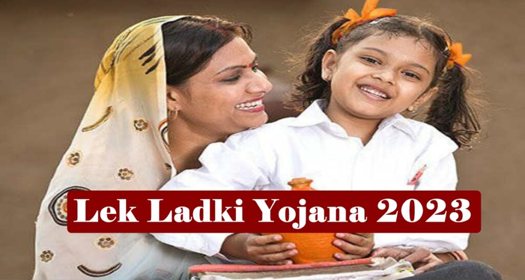 lek ladki yojana